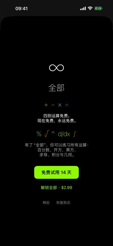 包含“全部”套餐和14天免费试用的开始界面